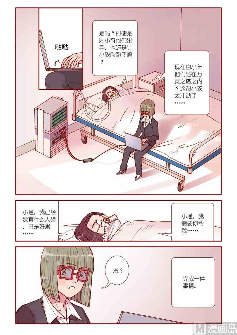 灵魂攻略庹小新漫画,第34话1图