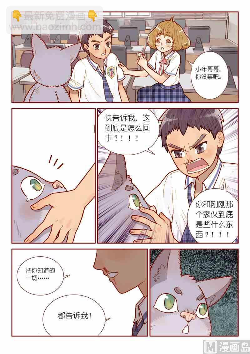 受折磨的灵魂攻略漫画,第07话2图