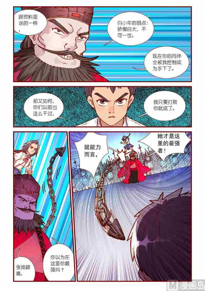 灵魂攻略66话漫画,第71话2图