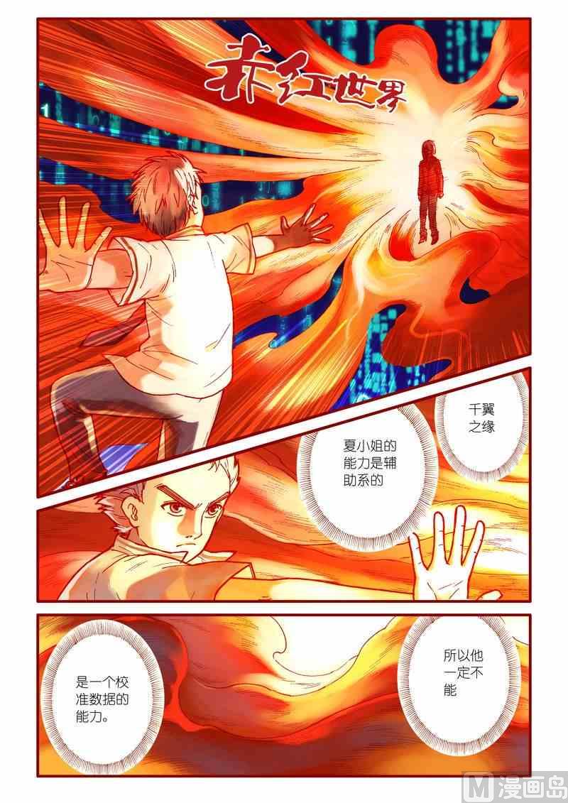 神秘传说艺术与灵魂攻略漫画,第59话2图