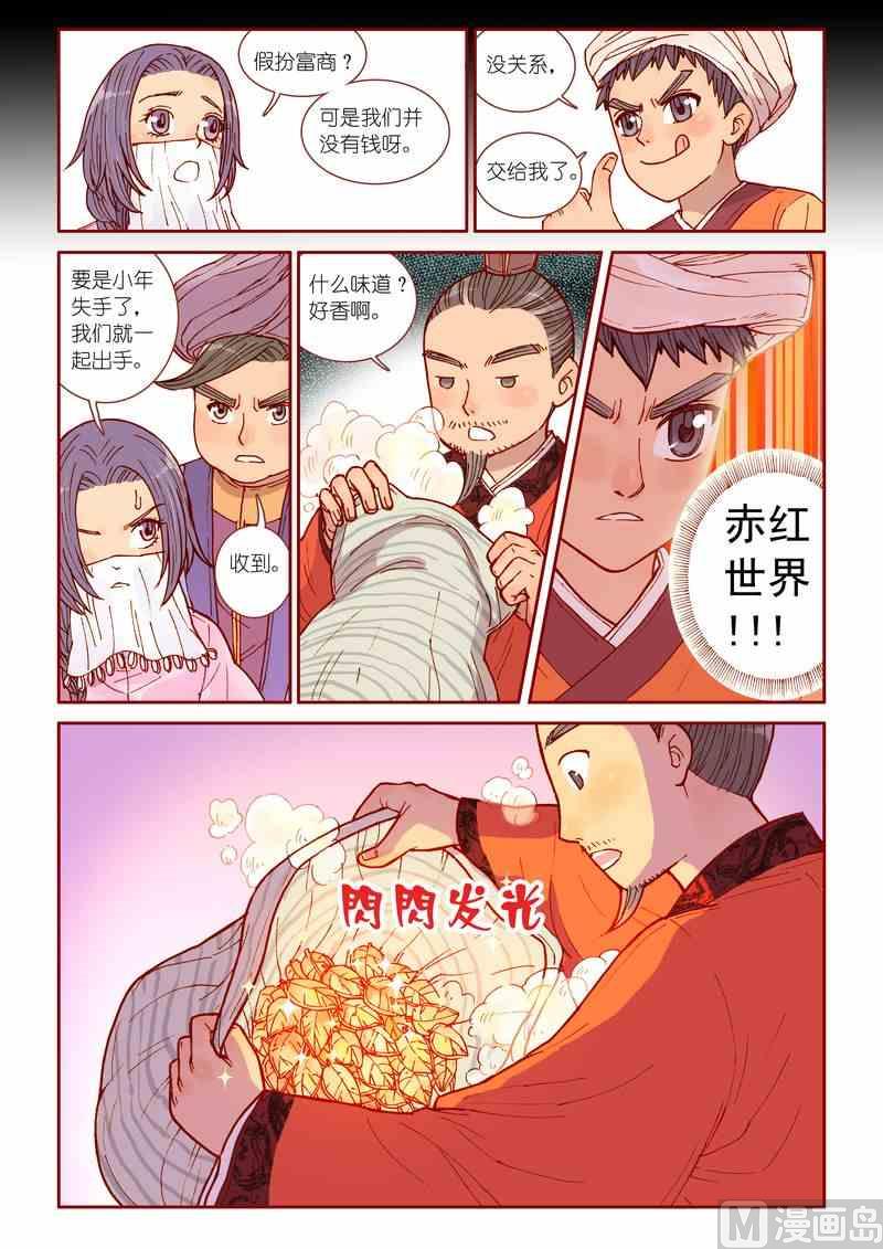 灵魂攻略漫画世界漫画,第26话2图