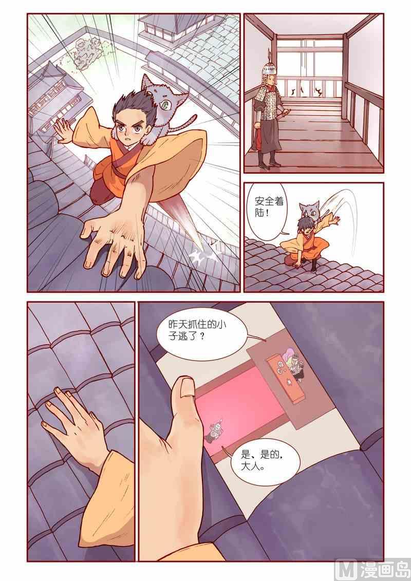 神秘传说艺术与灵魂攻略漫画,第32话2图