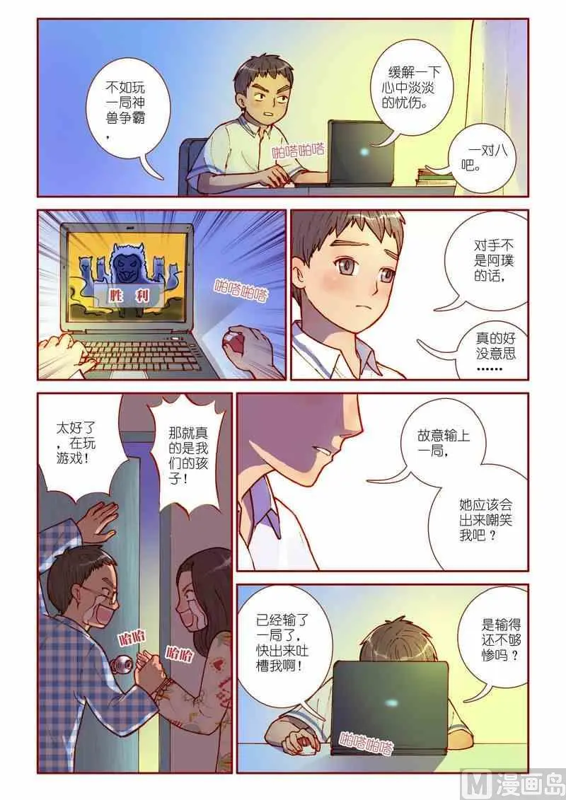 灵魂画手漫画,第16话2图