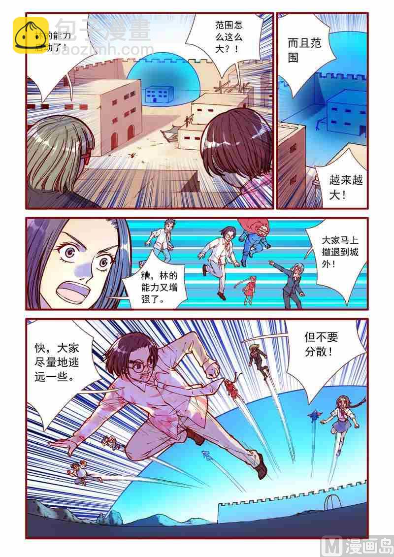 灵魂攻略66话漫画,第87话1图