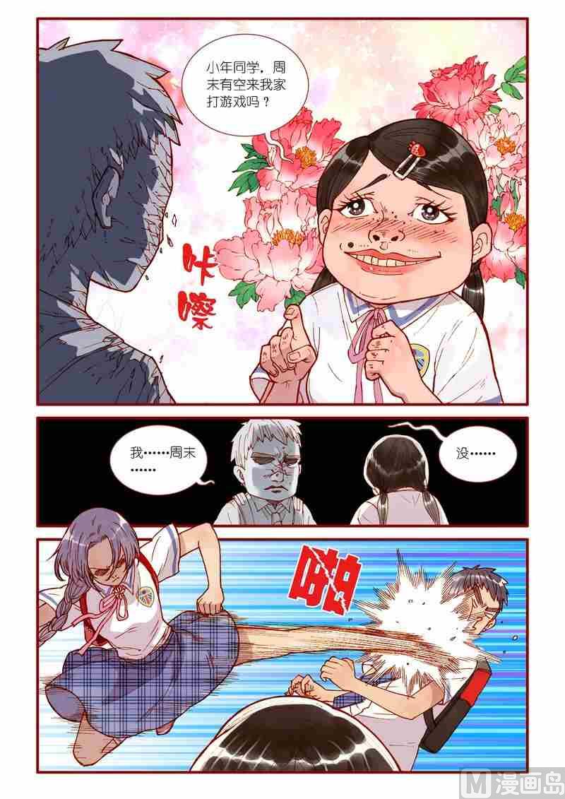 神秘传说艺术与灵魂攻略漫画,第42话1图