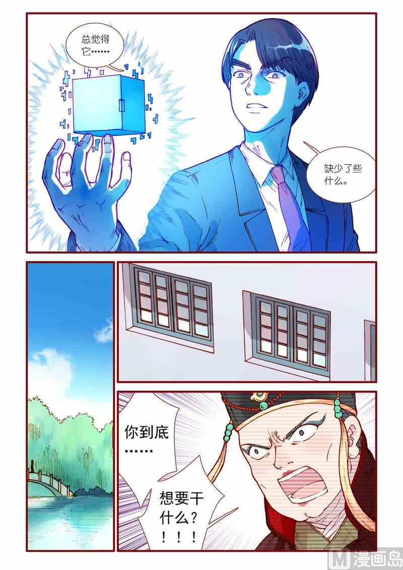 神秘传说艺术与灵魂攻略漫画,第77话2图