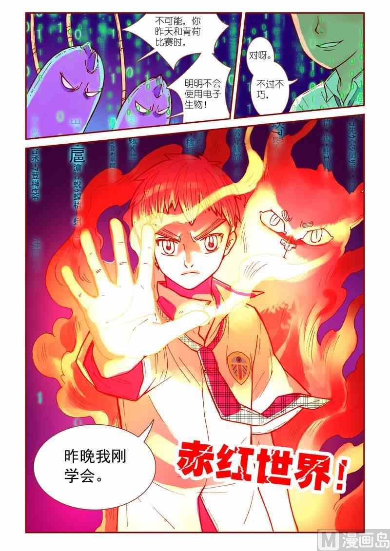 神秘传说艺术与灵魂攻略漫画,第22话1图