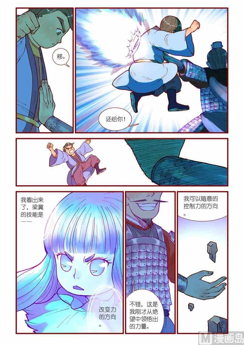 灵魂攻略前传漫画,第37话2图