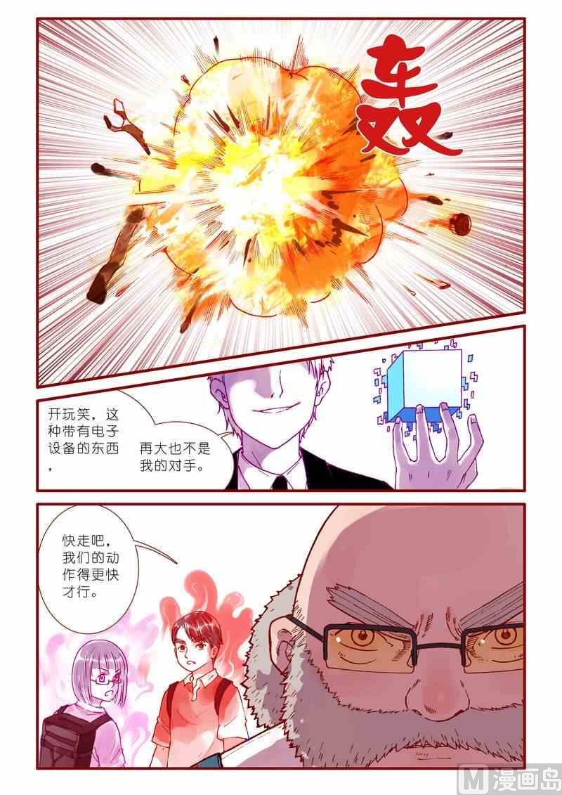 灵魂攻略66话漫画,第52话2图