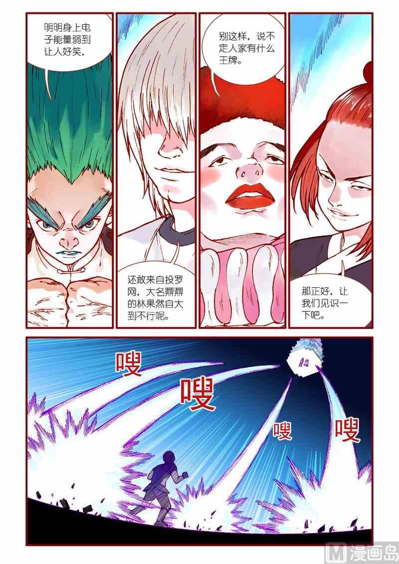 灵魂画手漫画,第81话2图