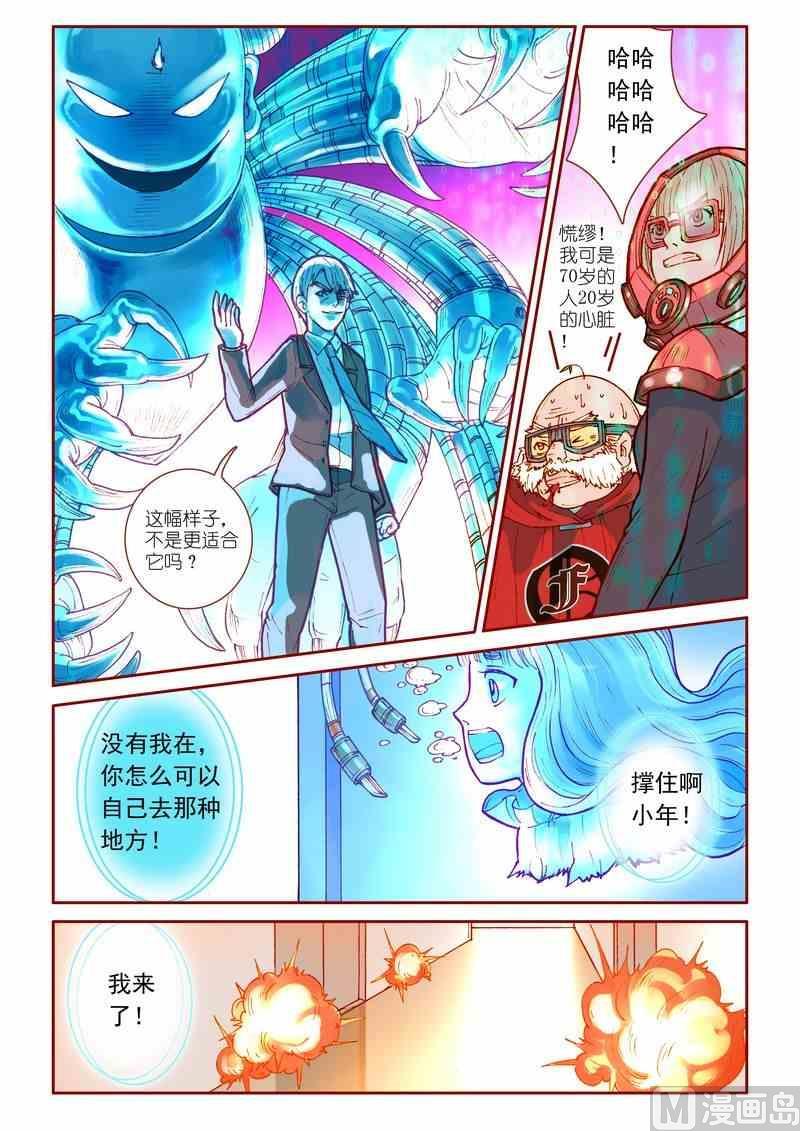 受折磨的灵魂攻略漫画,第24话2图