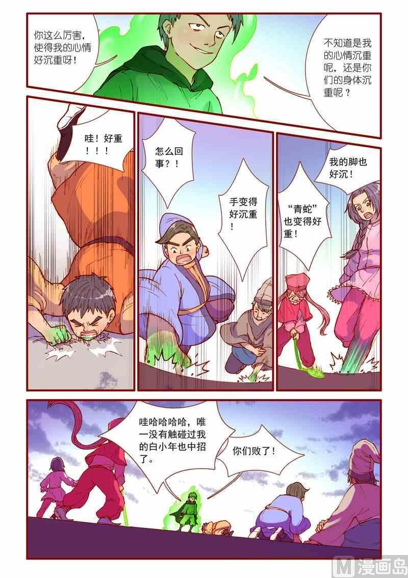 受折磨的灵魂攻略漫画,第36话1图