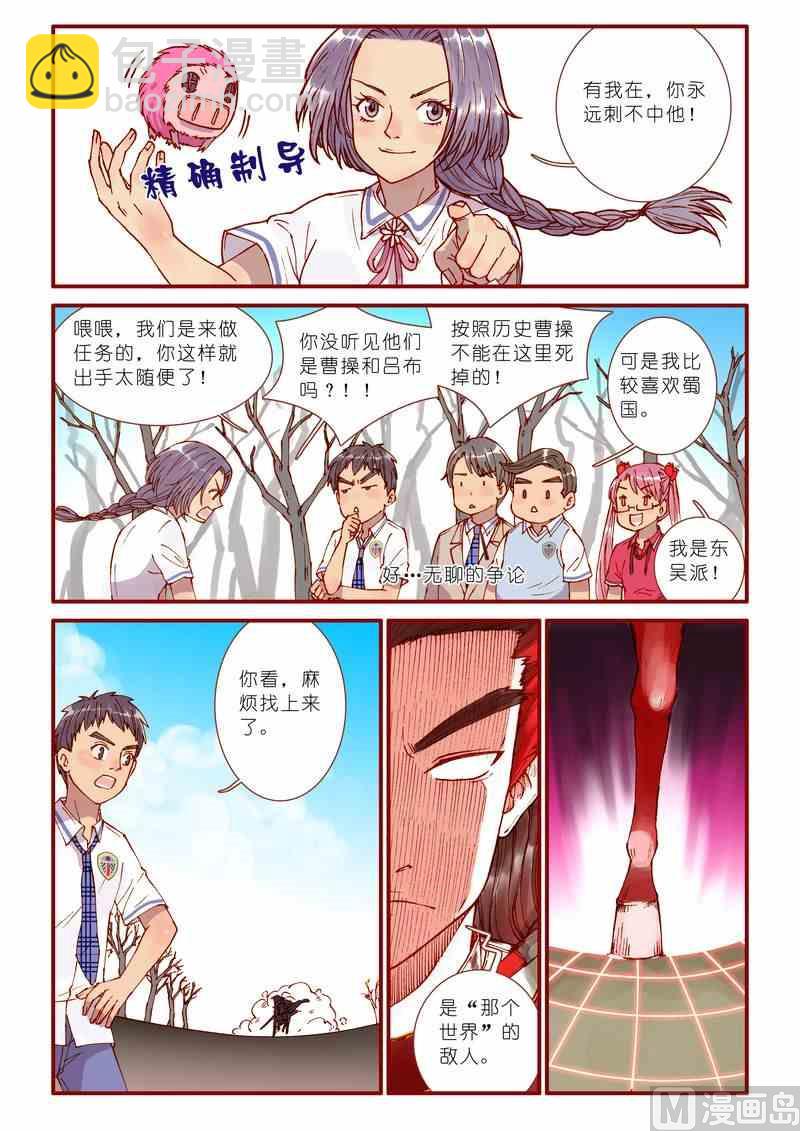 神秘传说艺术与灵魂攻略漫画,第56话2图