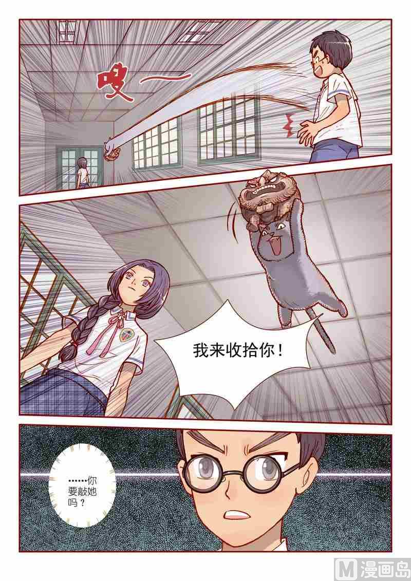 灵魂攻略66话漫画,第02话1图