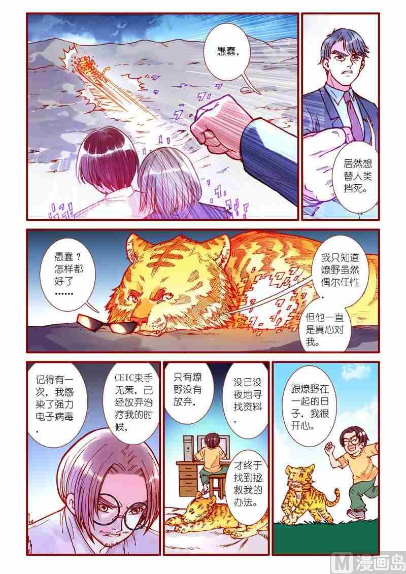 灵魂攻略庹小新漫画,第89话2图