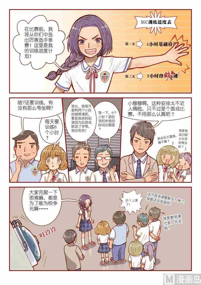 灵魂攻略漫画漫画,第02话1图