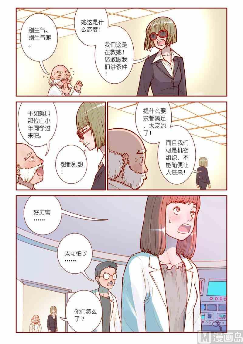 灵魂这游戏怎么玩漫画,第17话2图