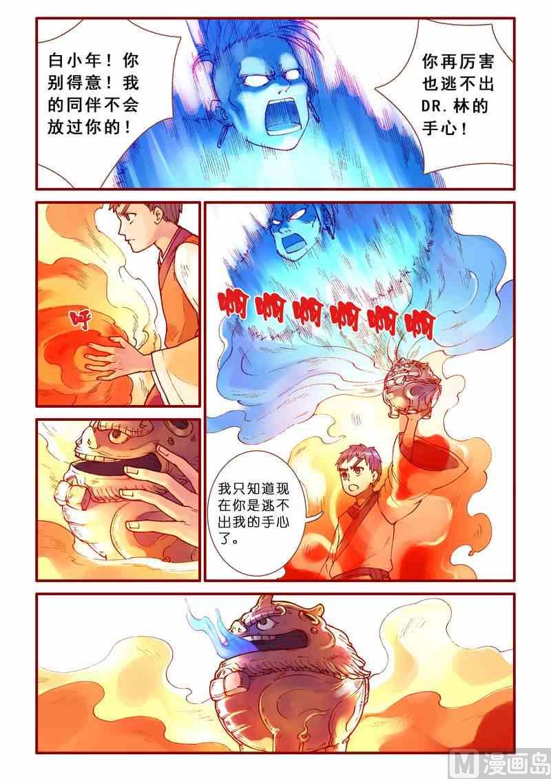 勾魂公狒狒漫画,第41话1图