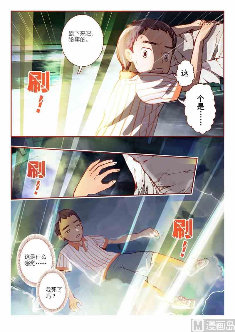 受折磨的灵魂攻略漫画,第01话1图