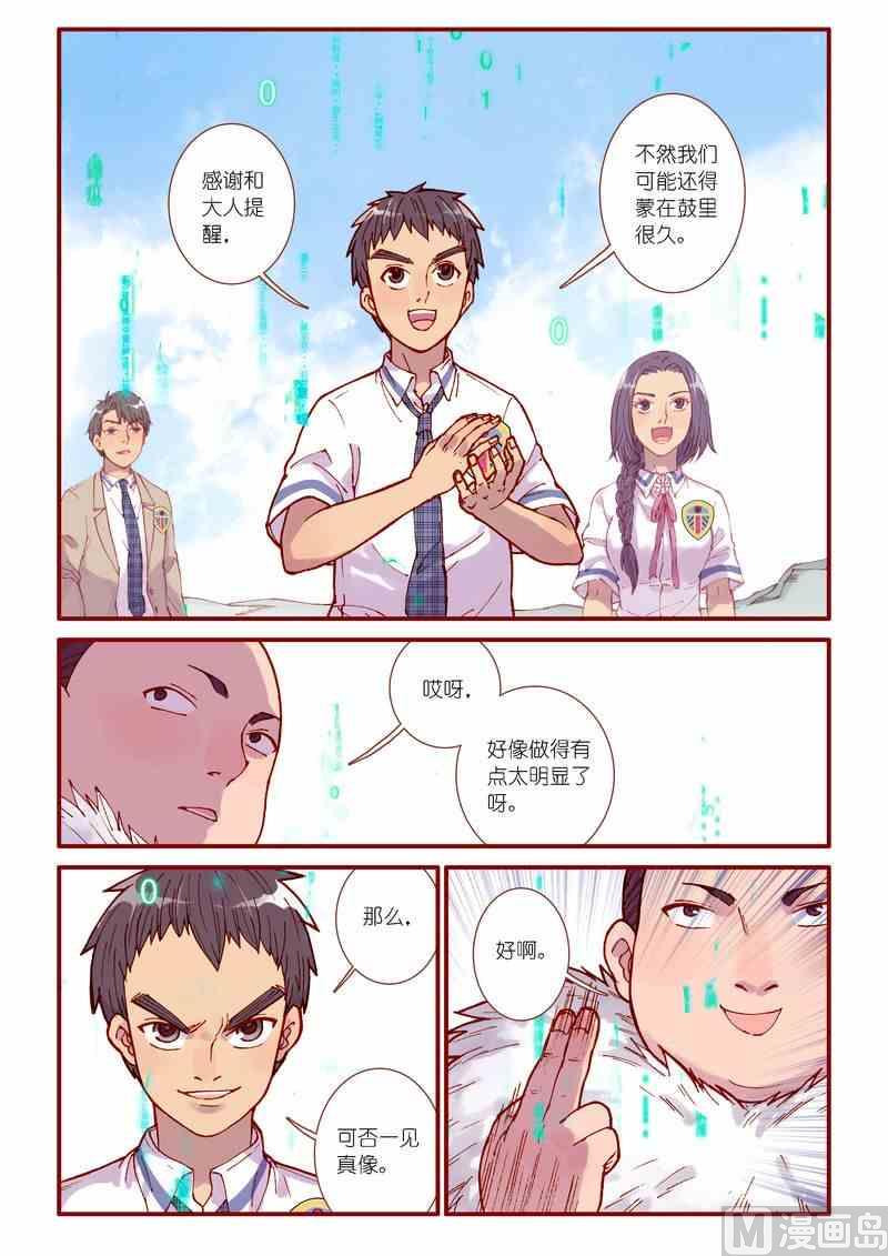 神秘传说艺术与灵魂攻略漫画,第83话2图