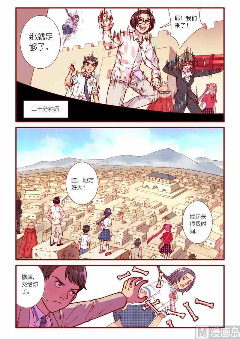 灵魂攻略66话漫画,第87话1图