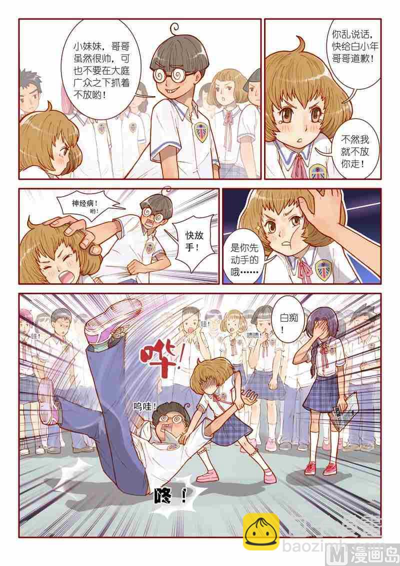 神秘传说艺术与灵魂攻略漫画,第06话1图