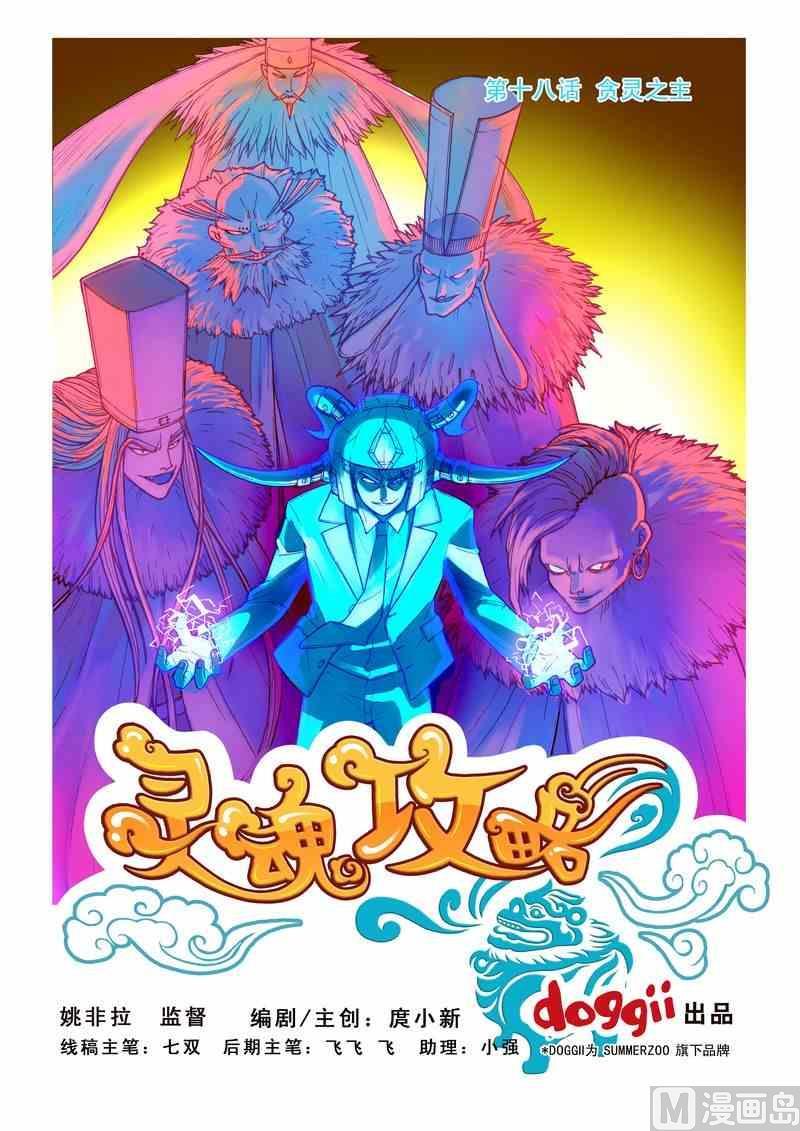 同盟神探艺术与灵魂攻略漫画,第18话1图