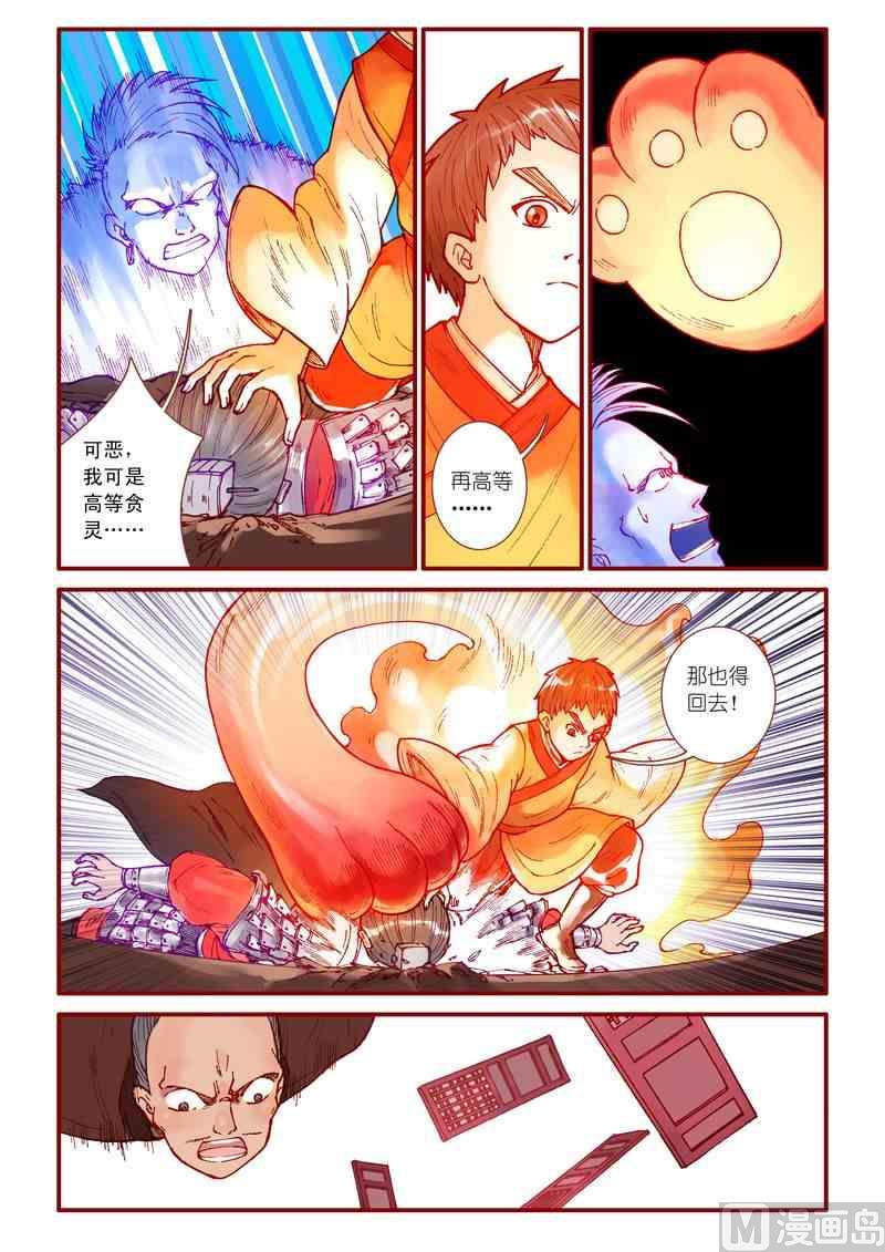 神秘传说艺术与灵魂攻略漫画,第40话2图