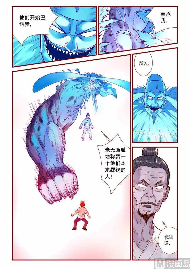 神秘传说艺术与灵魂攻略漫画,第75话2图