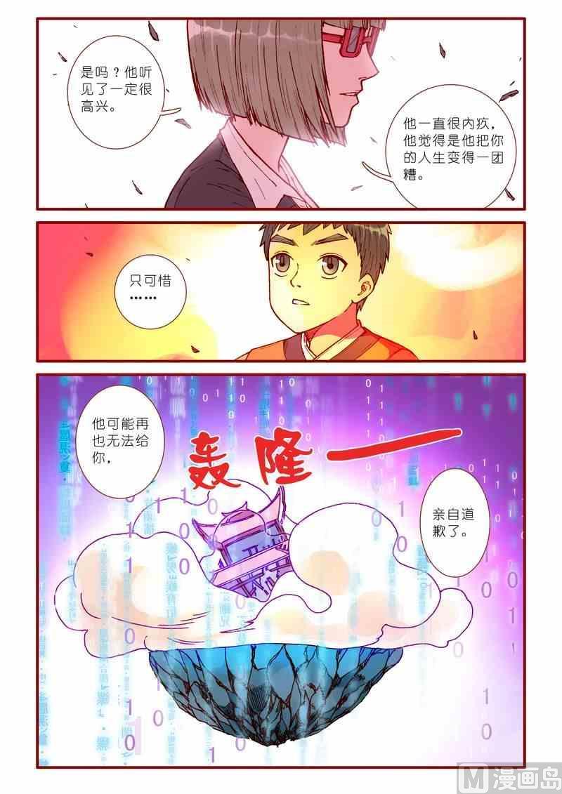 受折磨的灵魂攻略漫画,第41话2图