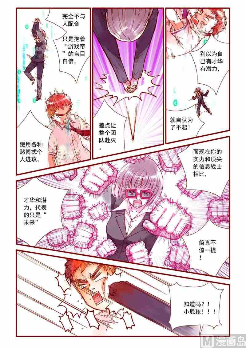 神秘传说艺术与灵魂攻略漫画,第59话2图