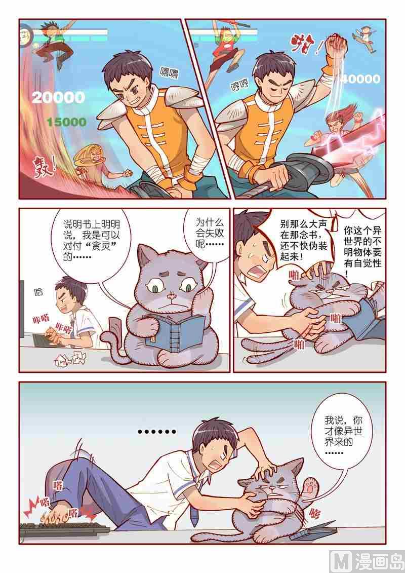 感化她的灵魂攻略漫画,第03话2图