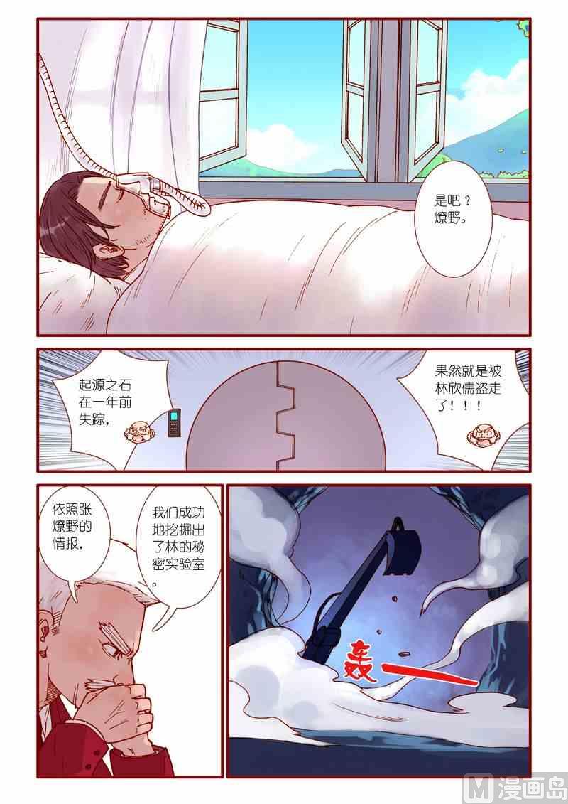 神秘传说艺术与灵魂攻略漫画,第42话2图
