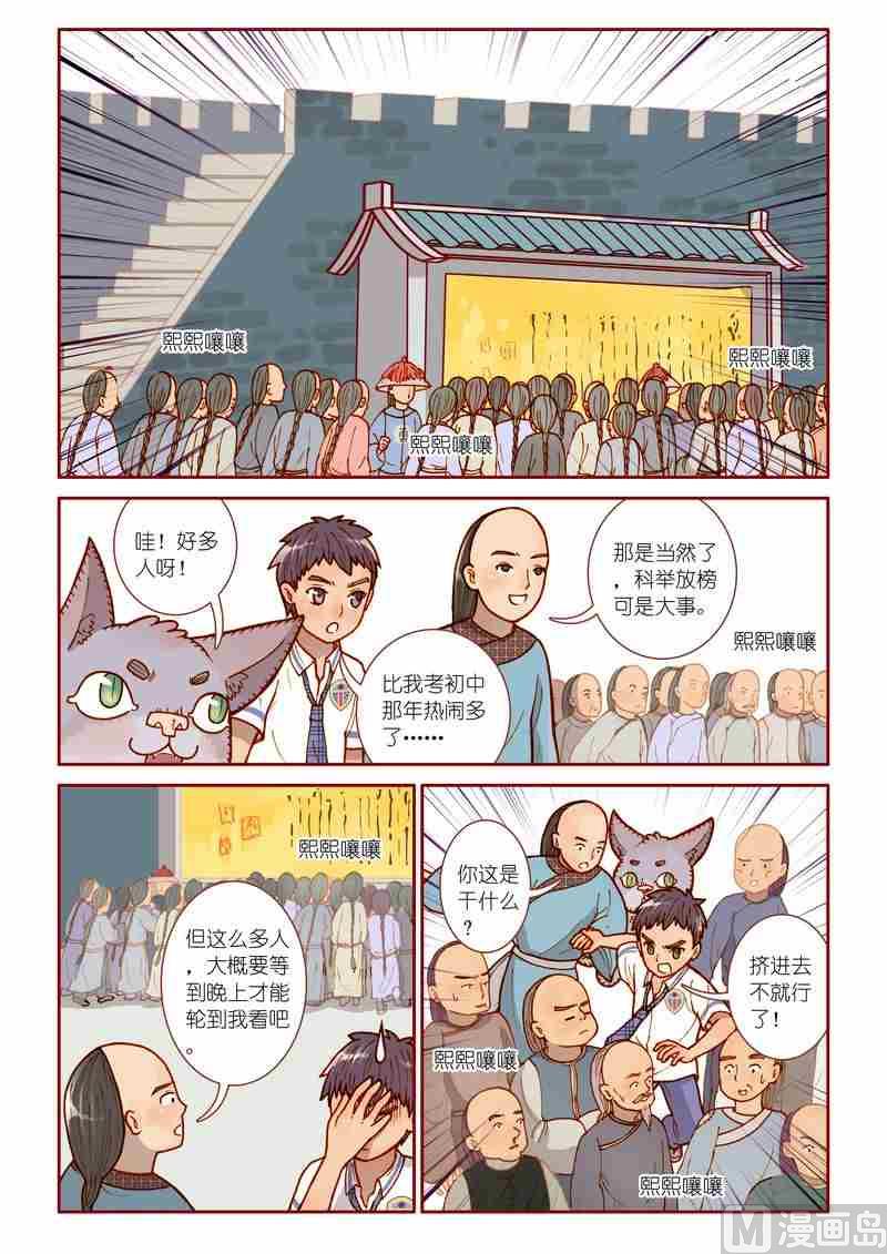 灵魂攻略在线观看免费漫画,第10话2图