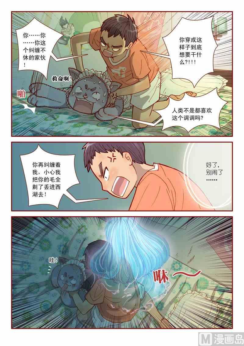 灵魂怎么打漫画,第05话2图