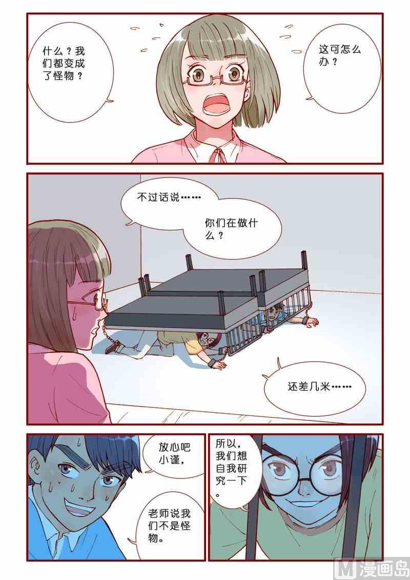 神秘传说艺术与灵魂攻略漫画,第50话1图