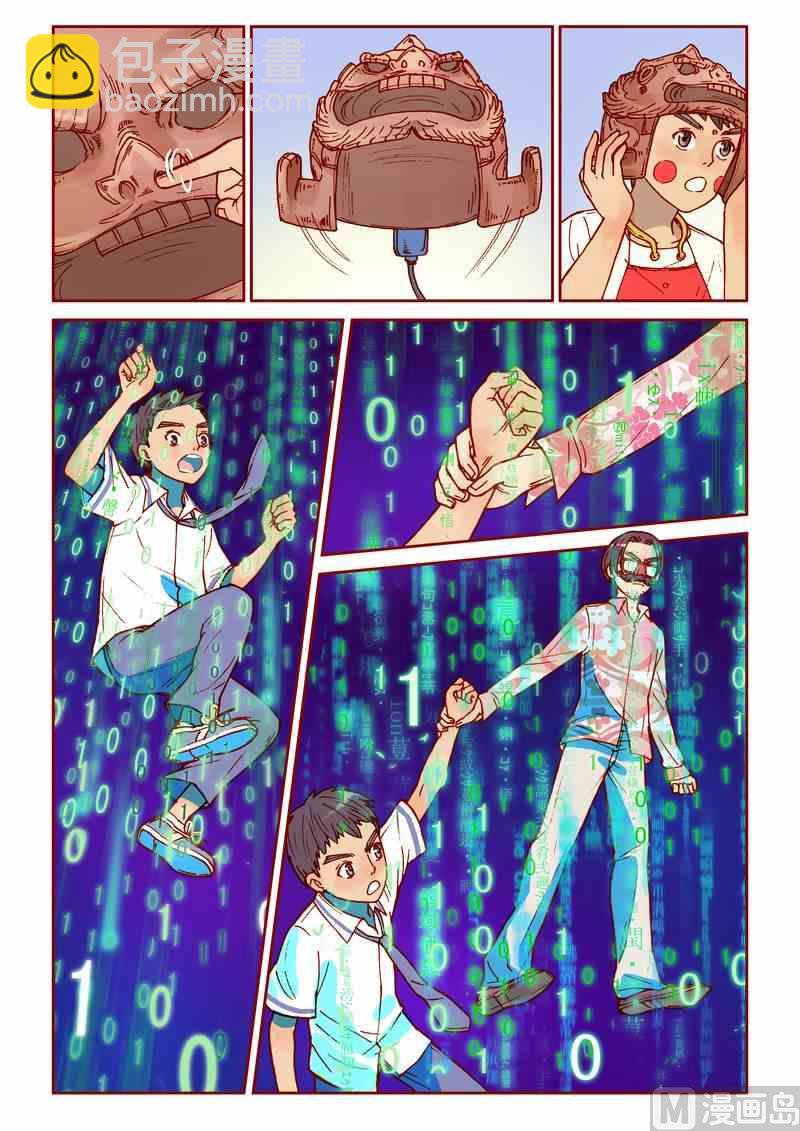 神秘传说艺术与灵魂攻略漫画,第19话1图