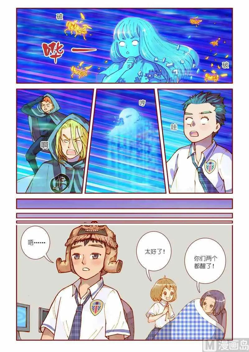 神秘传说艺术与灵魂攻略漫画,第15话1图