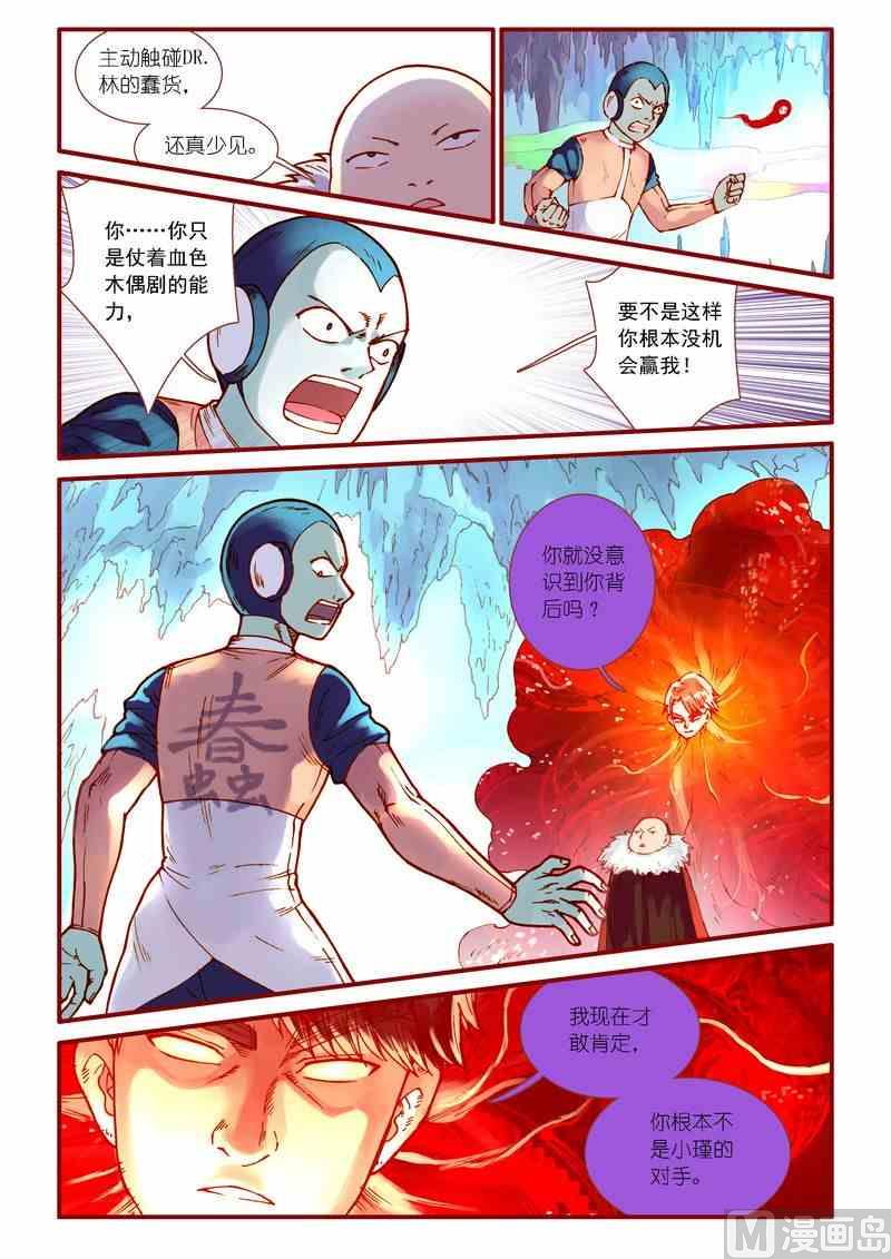 受折磨的灵魂攻略漫画,第76话2图
