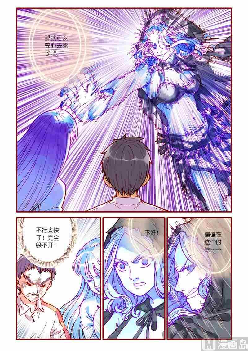 受折磨的灵魂攻略漫画,第82话2图