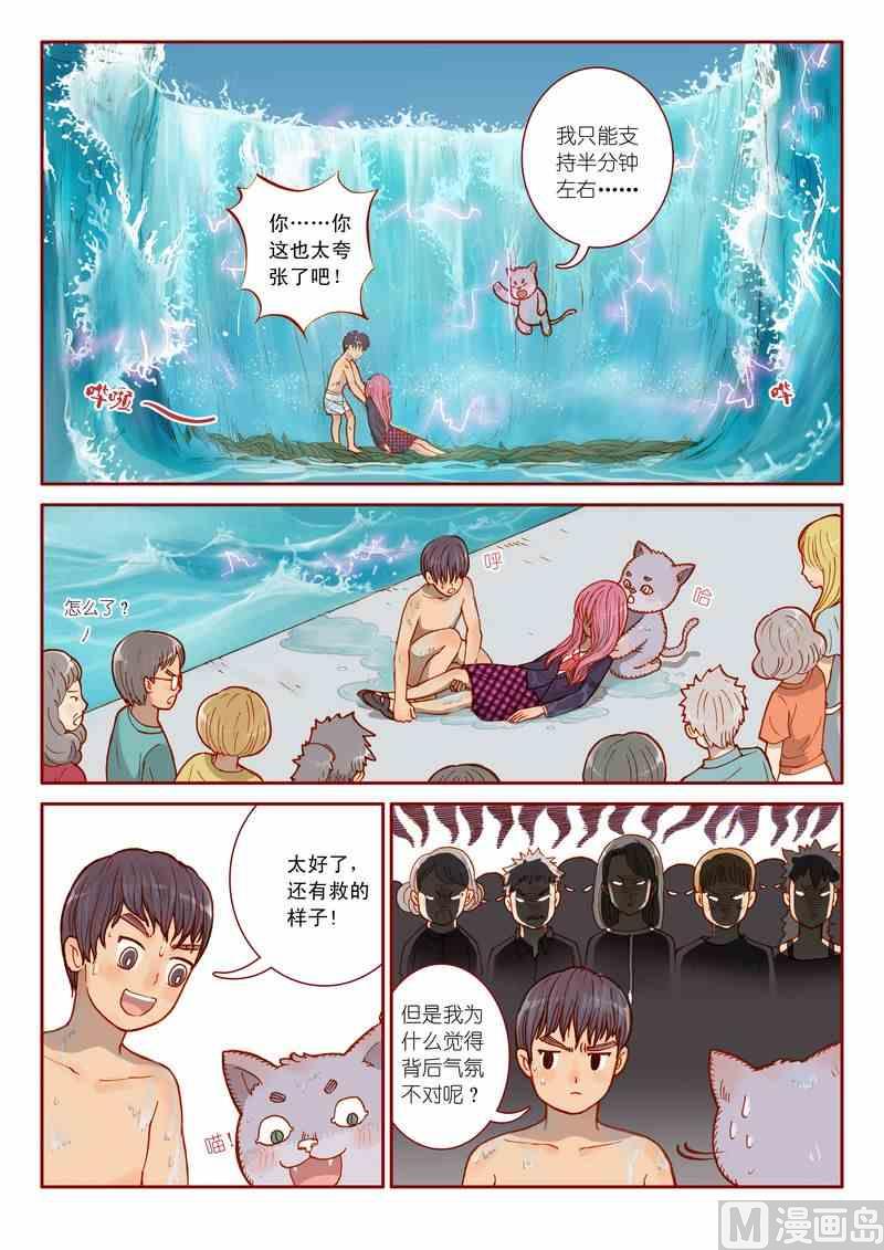 感化她的灵魂攻略漫画,第06话1图