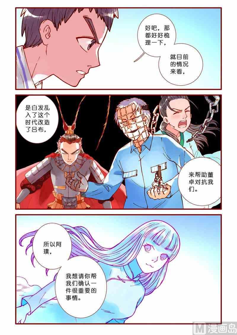 神秘传说艺术与灵魂攻略漫画,第65话2图