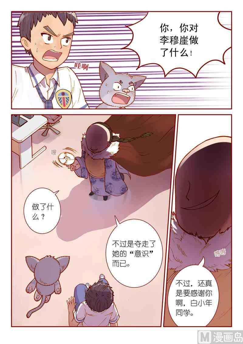 受折磨的灵魂攻略漫画,第07话1图