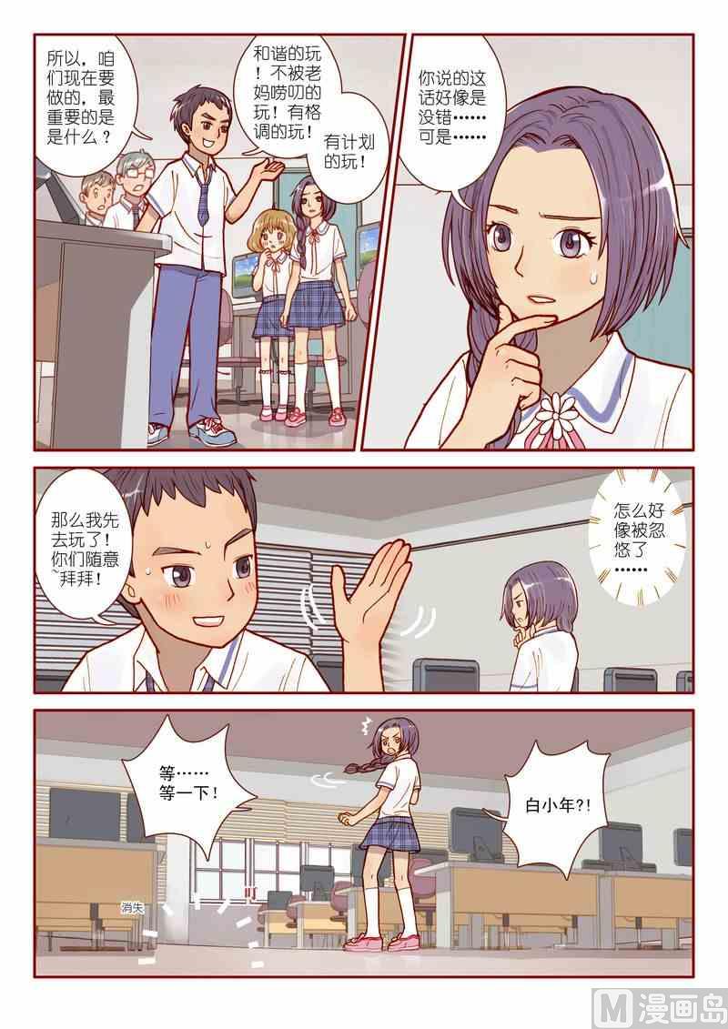 灵魂攻略漫画漫画,第02话1图