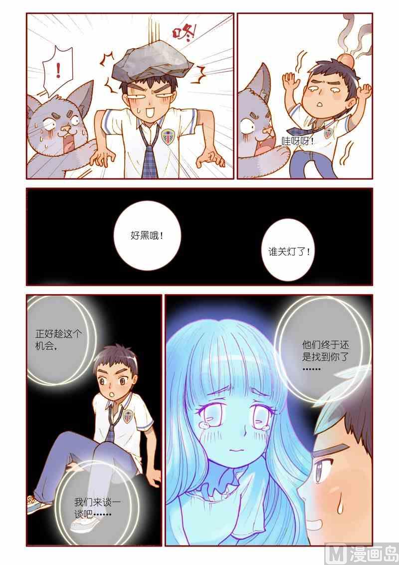 受折磨的灵魂攻略漫画,第09话2图