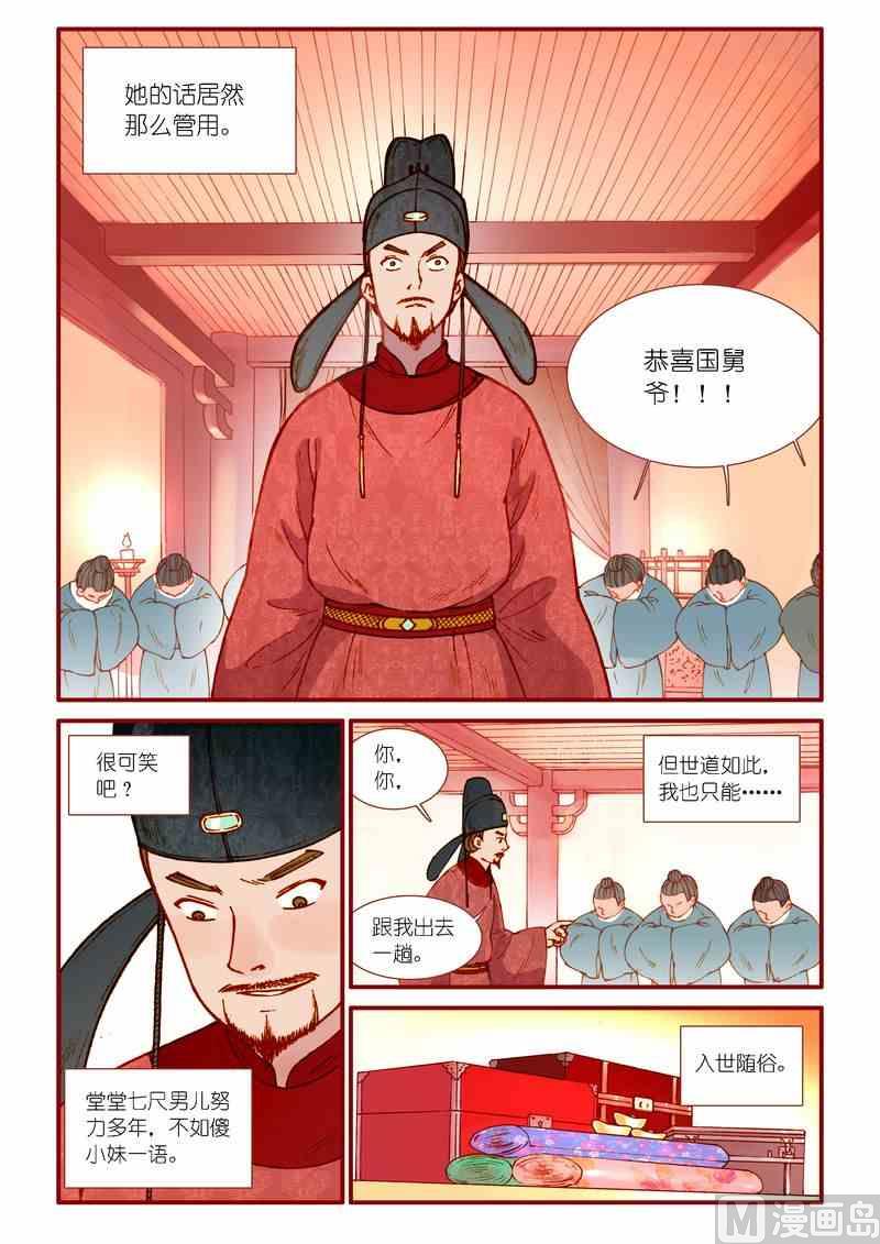 灵魂知己图片漫画,第75话2图