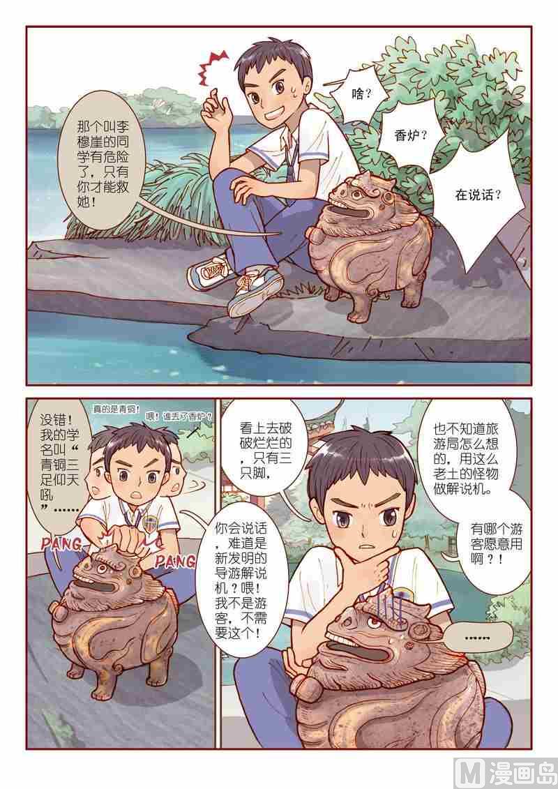 灵魂攻略66话漫画,第02话1图