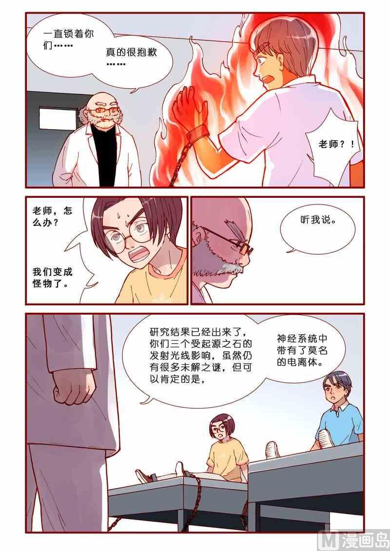 神秘传说艺术与灵魂攻略漫画,第50话2图