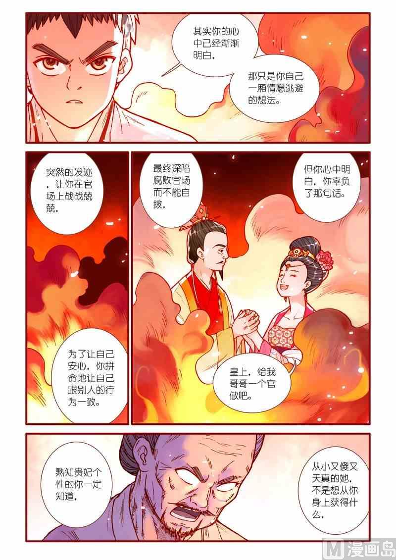 黑暗灵魂攻略漫画,第76话1图