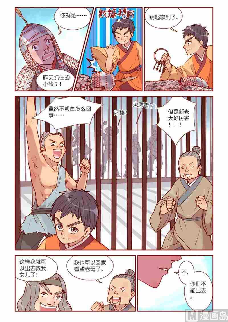 神秘传说艺术与灵魂攻略漫画,第32话2图
